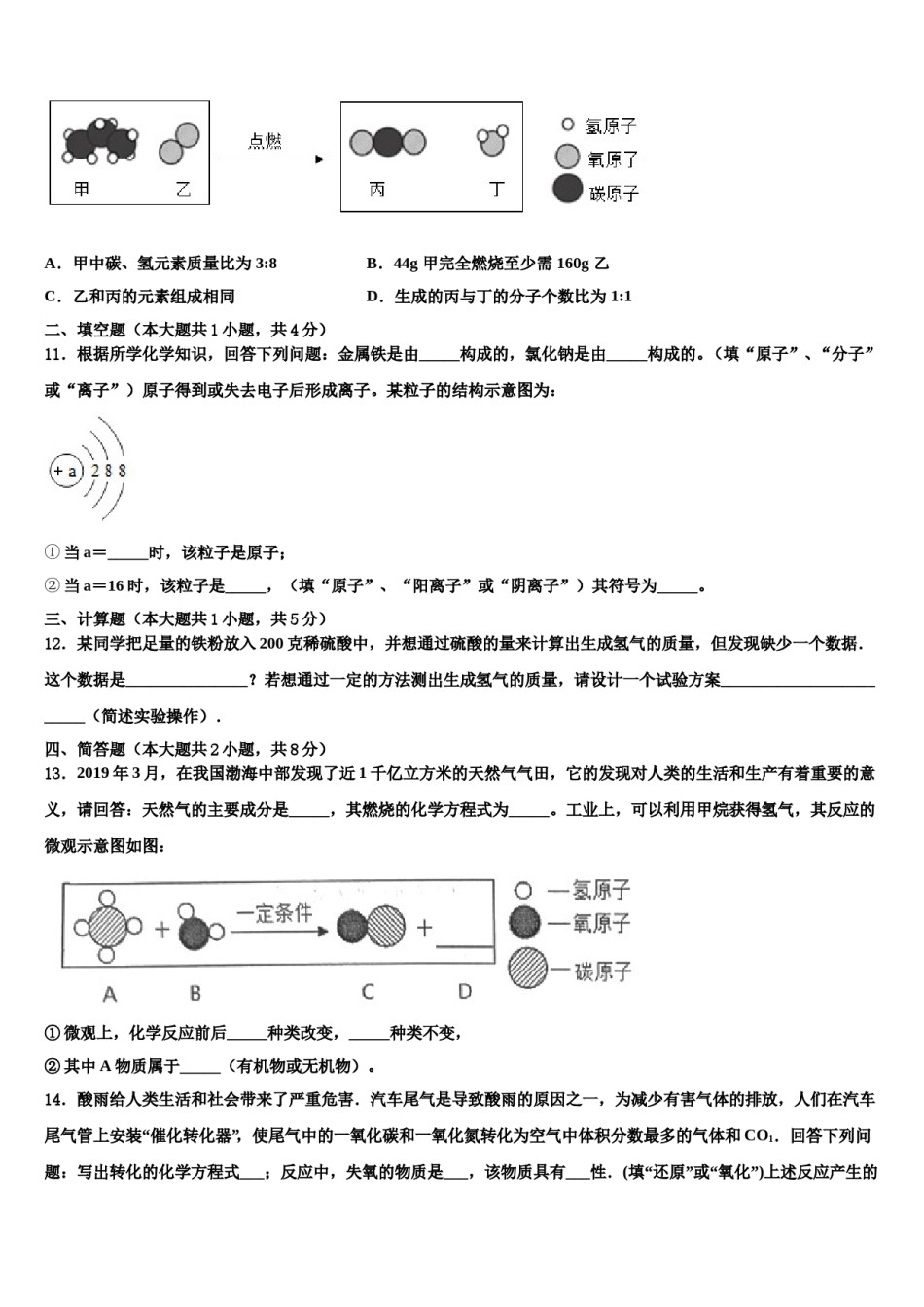 陕西省榆林市横山区第二中学2024届中考联考化学试题含解析.doc_第3页