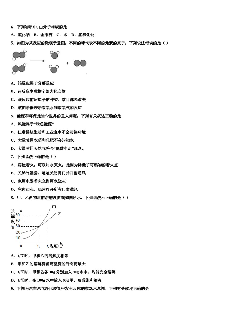陕西省榆林市横山区第二中学2024年中考化学考前最后一卷含解析.doc_第2页