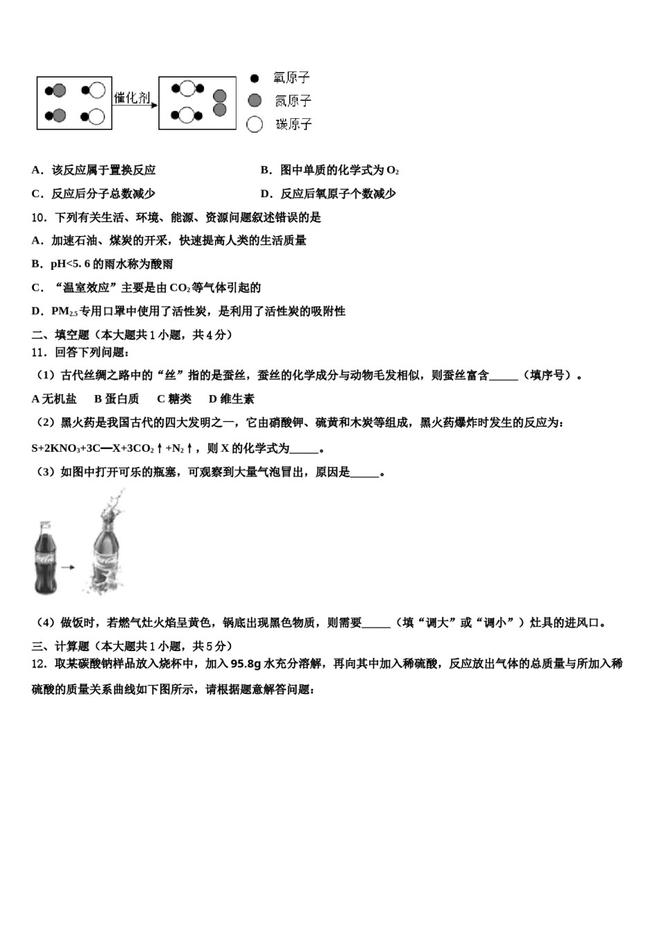 陕西省榆林市横山区第二中学2024年中考化学考前最后一卷含解析.doc_第3页