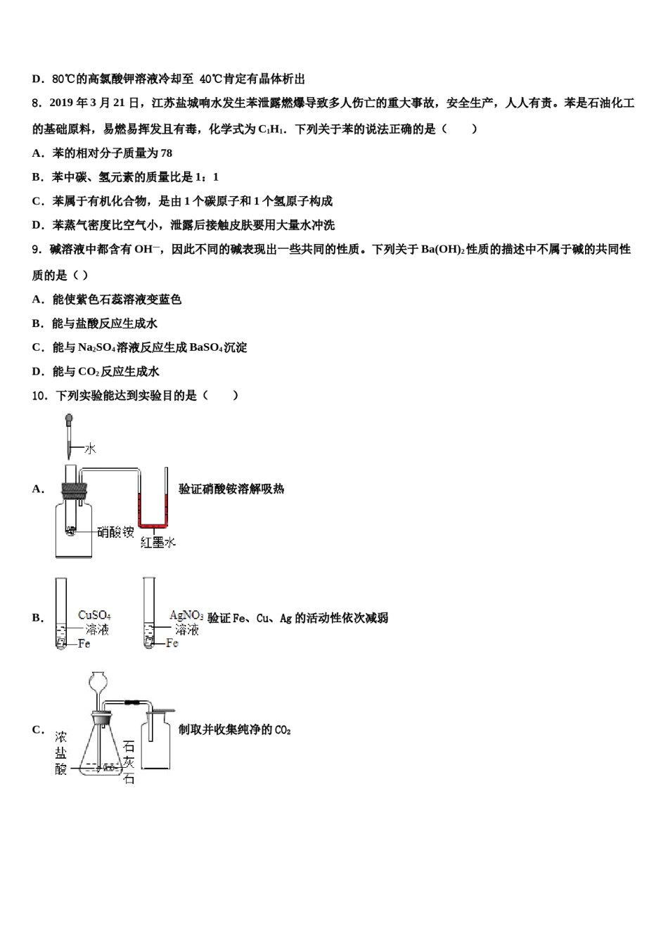 陕西省榆林市米脂县2023-2024学年中考猜题化学试卷含解析.doc_第3页