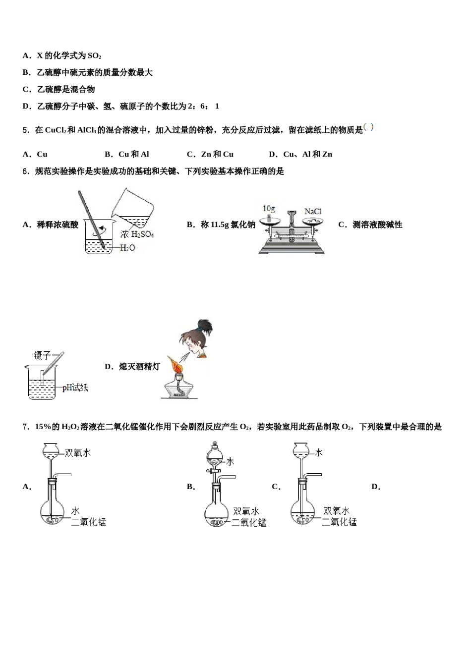 陕西省榆林市绥德2023-2024学年中考联考化学试题含解析.doc_第2页