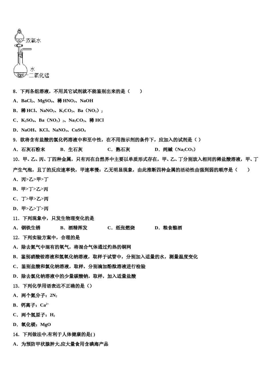 陕西省榆林市绥德2023-2024学年中考联考化学试题含解析.doc_第3页