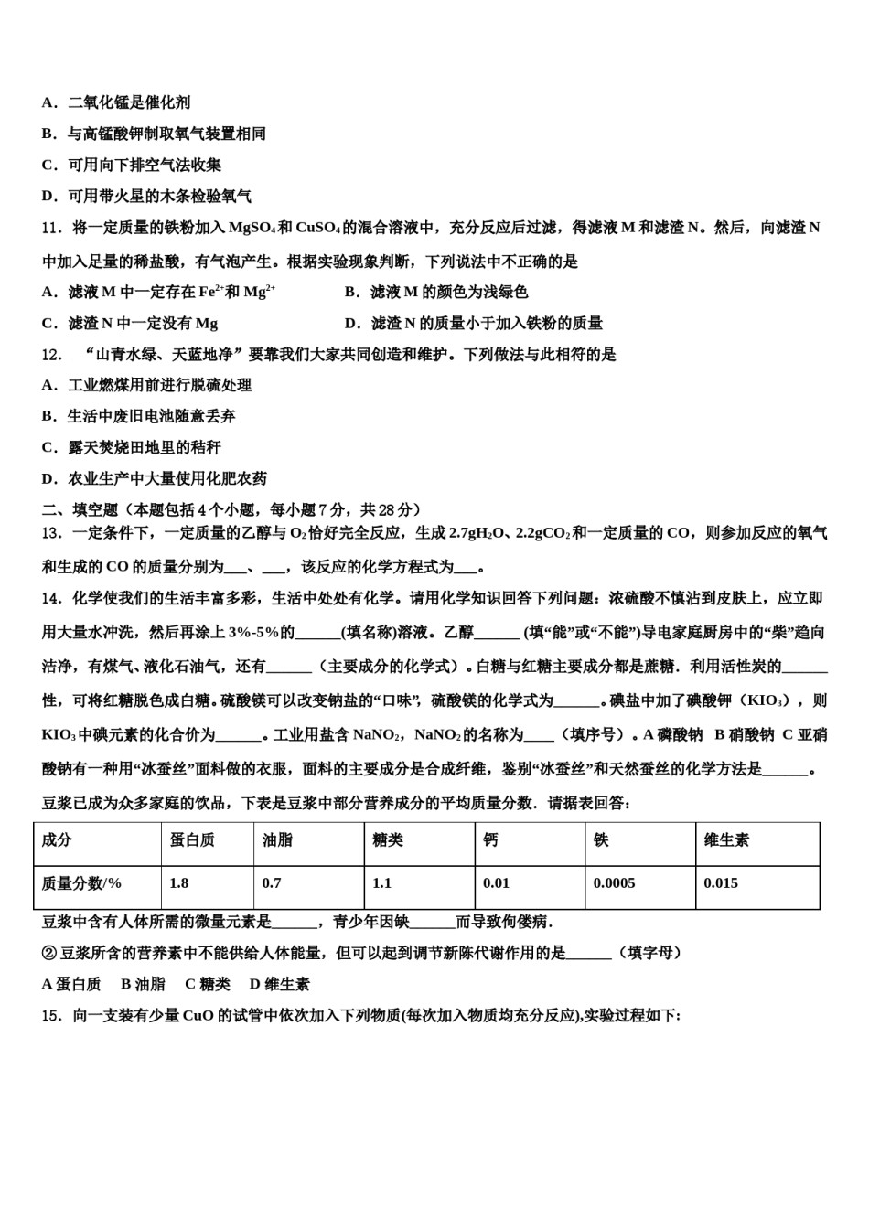 陕西省榆林市绥德县2024届十校联考最后化学试题含解析.doc_第3页