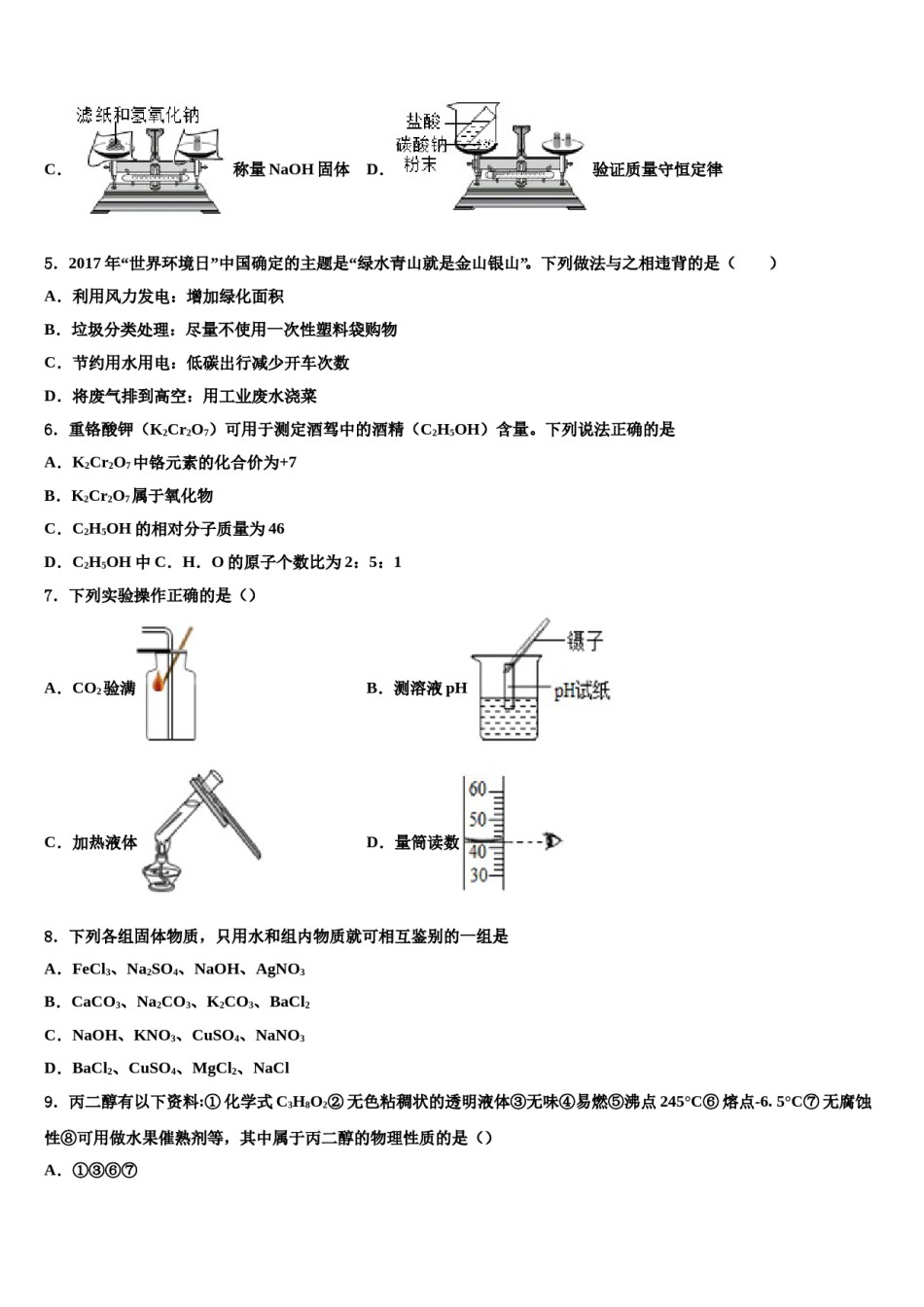 陕西省榆林市绥德重点中学2023-2024学年中考化学五模试卷含解析.doc_第2页