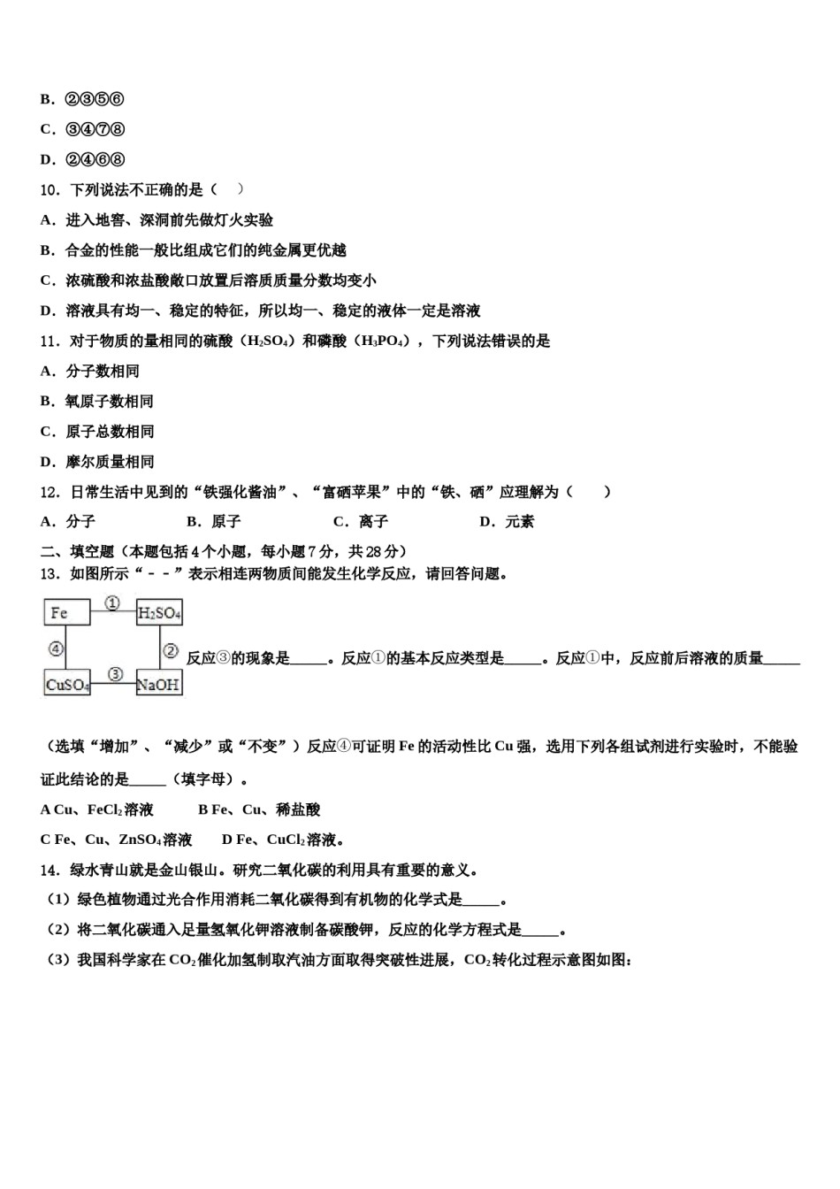 陕西省榆林市绥德重点中学2023-2024学年中考化学五模试卷含解析.doc_第3页