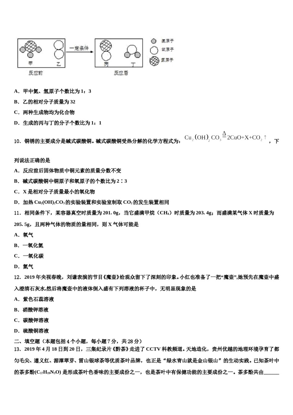 陕西省榆林高新区第一中学2023-2024学年中考化学押题卷含解析.doc_第3页