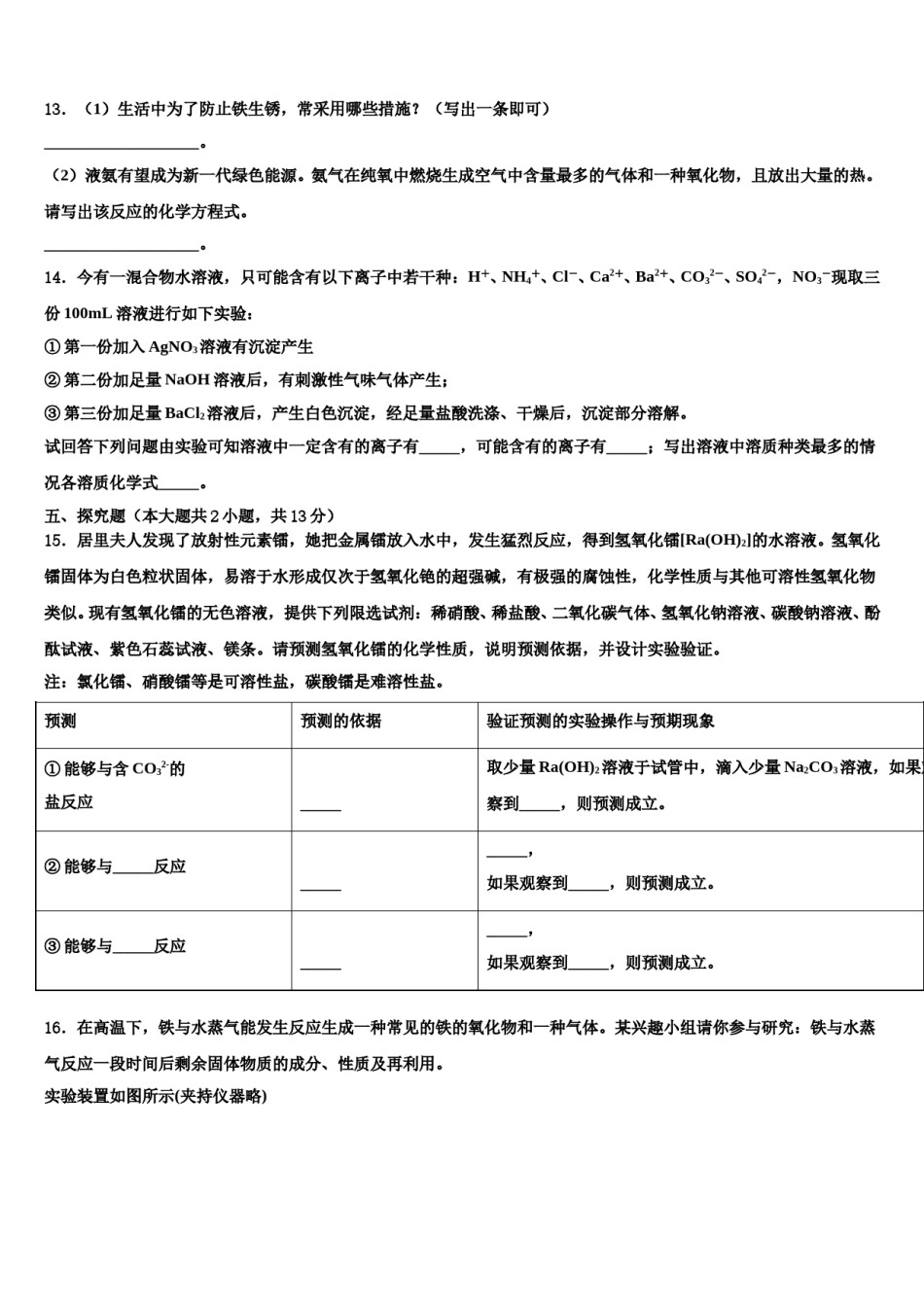 陕西省榆林高新区第一中学2023-2024学年中考猜题化学试卷含解析.doc_第3页