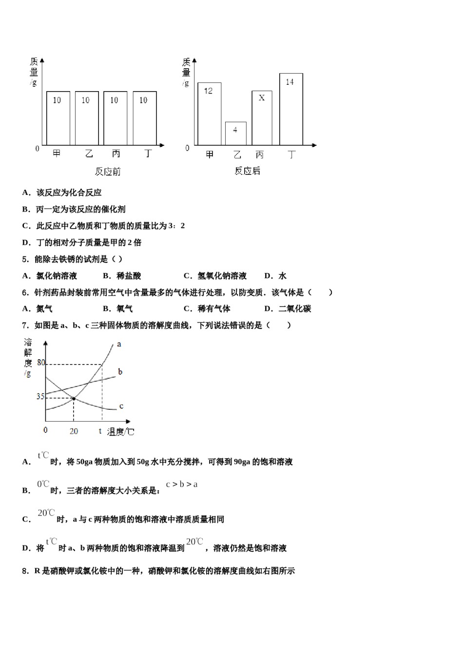 陕西省武功县重点名校2024届中考化学考试模拟冲刺卷含解析.doc_第2页