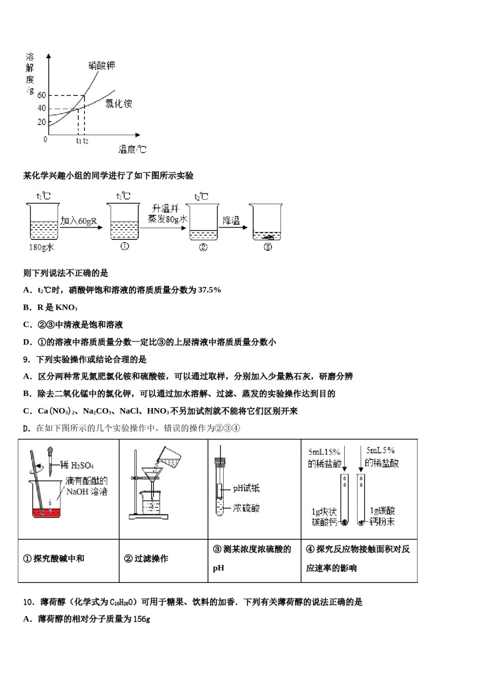 陕西省武功县重点名校2024届中考化学考试模拟冲刺卷含解析.doc_第3页