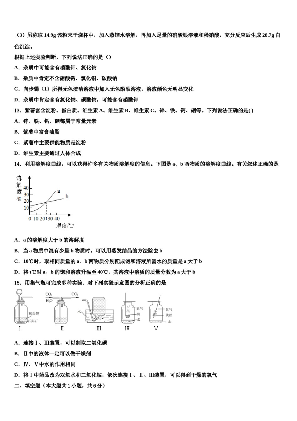陕西省武功县重点名校2024年中考考前最后一卷化学试卷含解析.doc_第3页