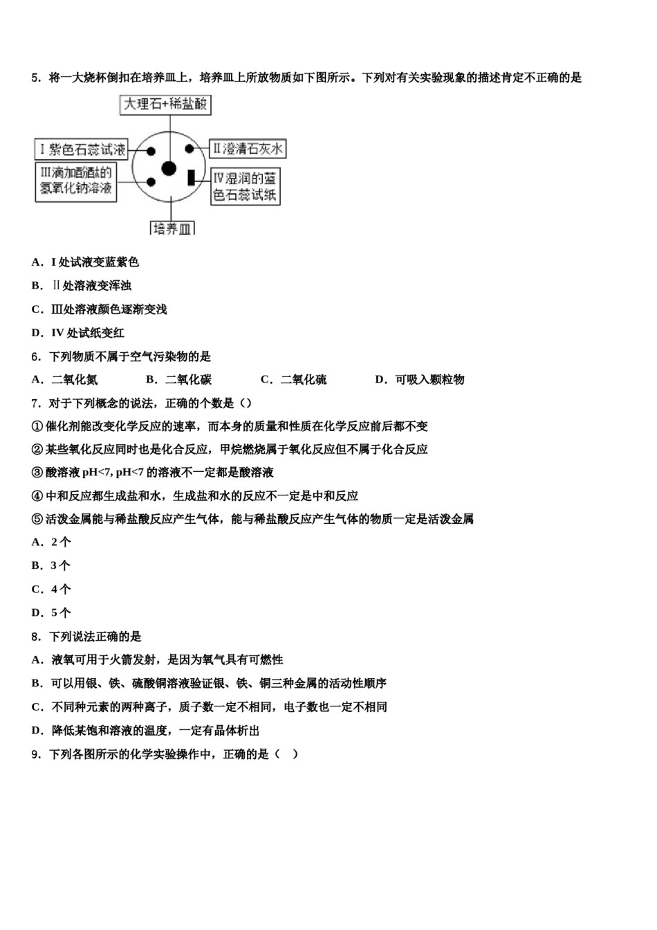 陕西省汉中学市南郑县市级名校2023-2024学年中考一模化学试题含解析.doc_第2页