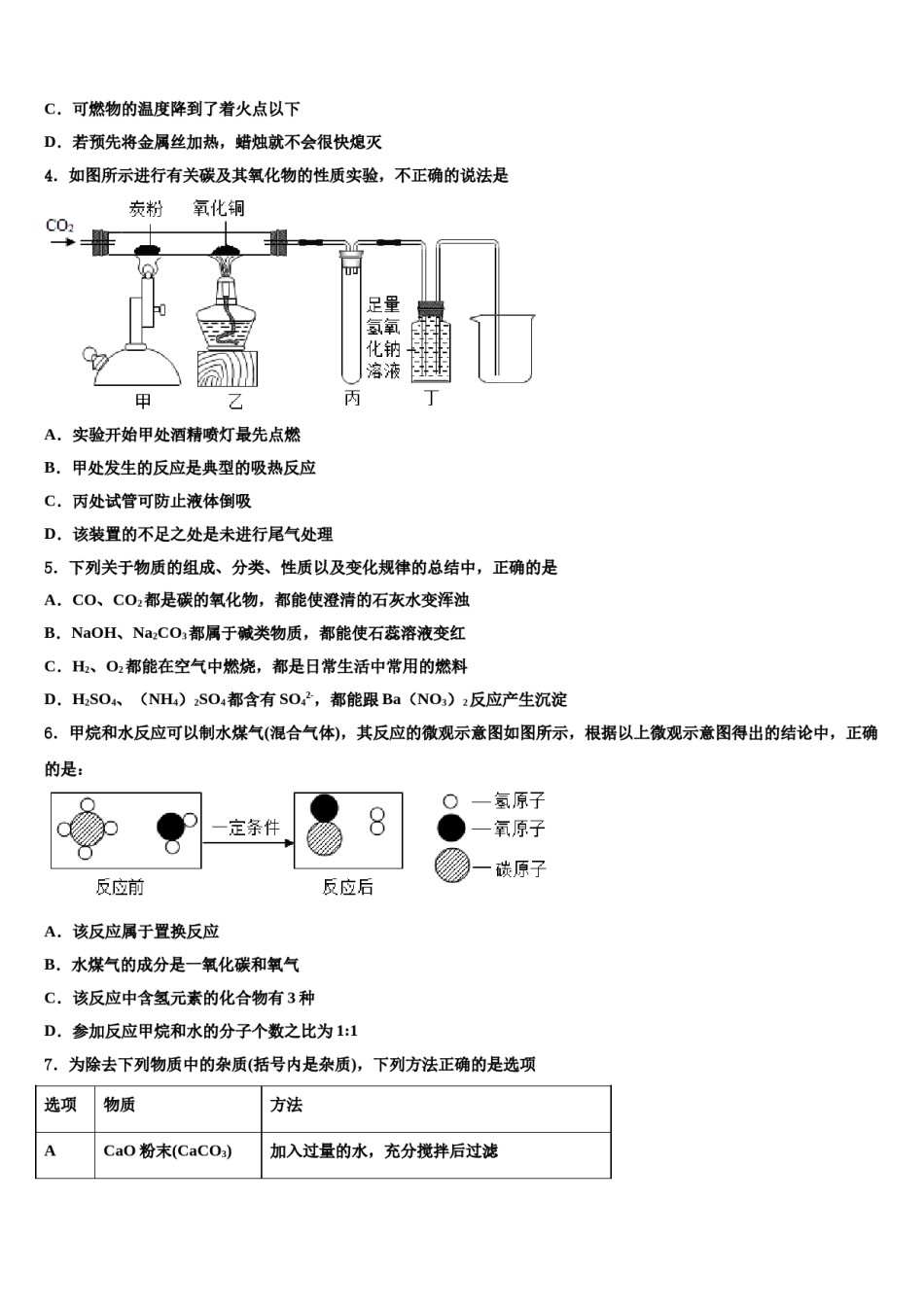 陕西省汉中学市城固县2024年中考四模化学试题含解析.doc_第2页