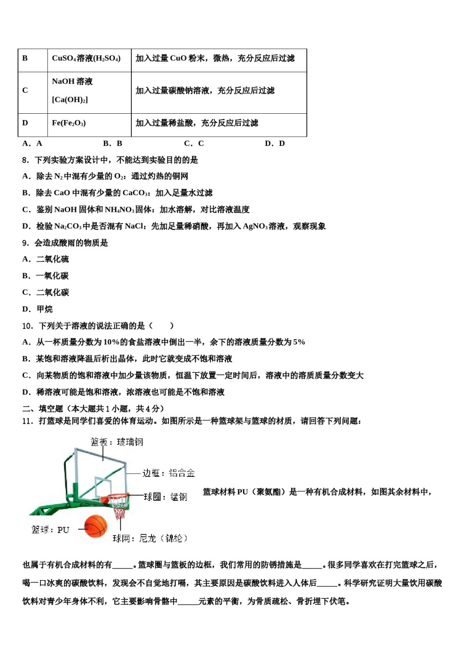 陕西省汉中学市城固县2024年中考四模化学试题含解析.doc_第3页