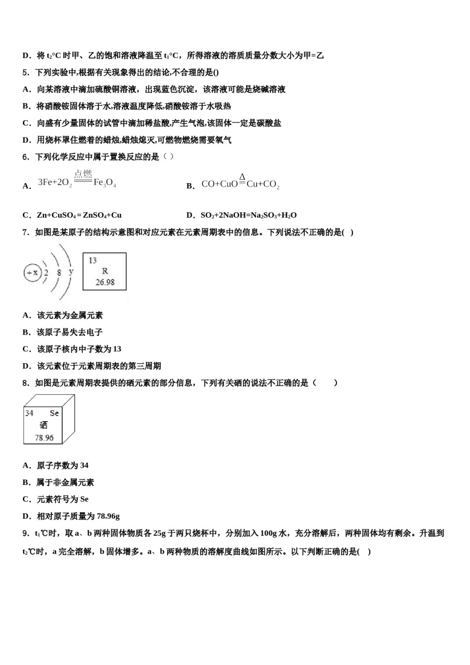 陕西省汉中学市城固县重点中学2024届中考化学全真模拟试卷含解析.doc_第2页