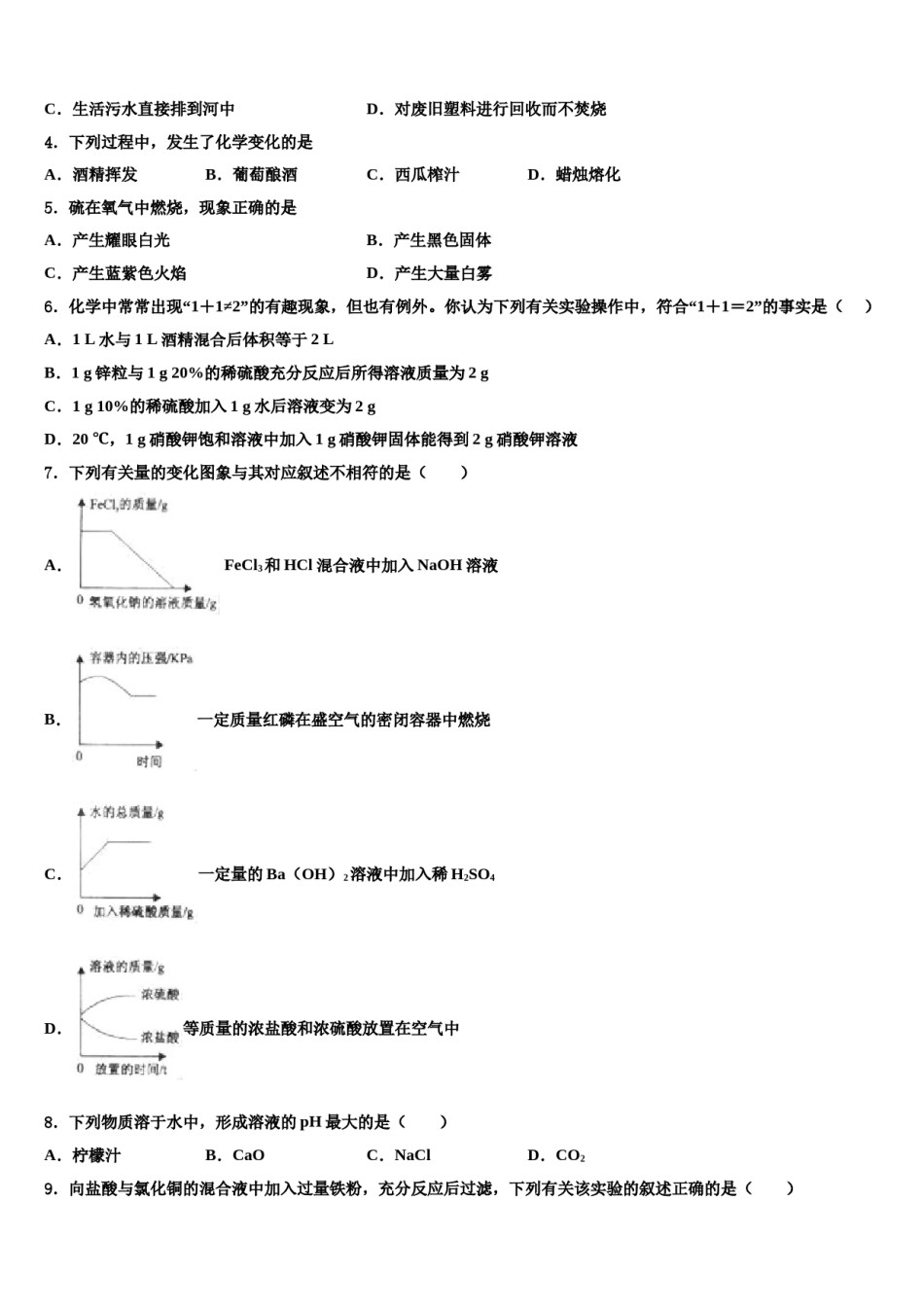 陕西省汉中学市实验中学2023-2024学年中考化学模拟试题含解析.doc_第2页