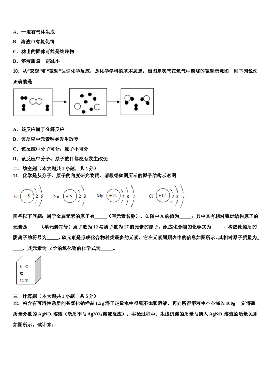 陕西省汉中学市实验中学2023-2024学年中考化学模拟试题含解析.doc_第3页