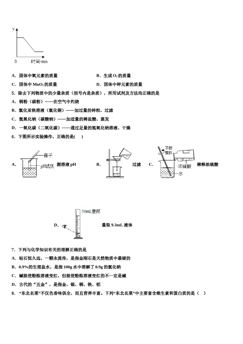 陕西省汉中学市镇巴县2024届中考三模化学试题含解析.doc_第2页