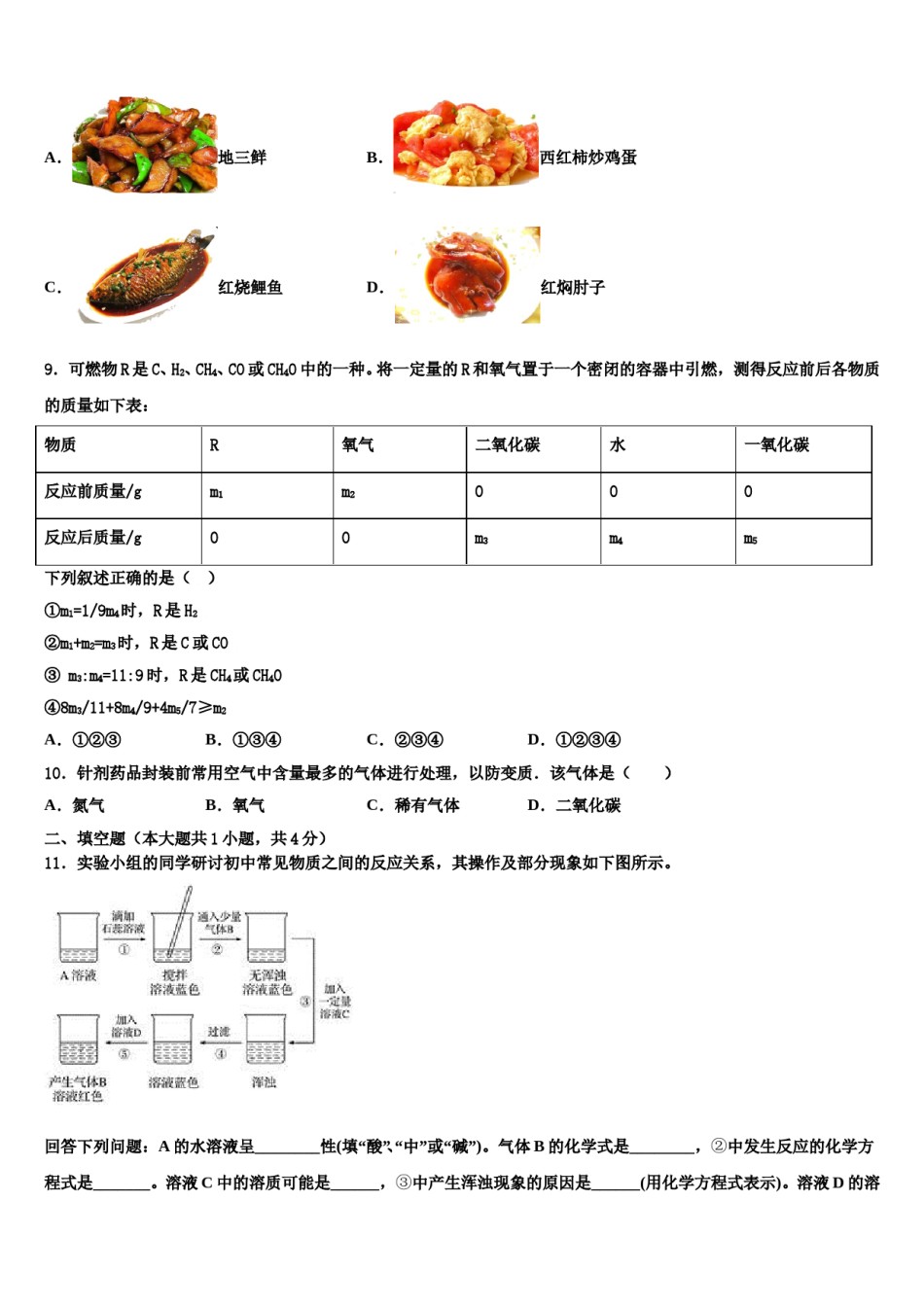 陕西省汉中学市镇巴县2024届中考三模化学试题含解析.doc_第3页
