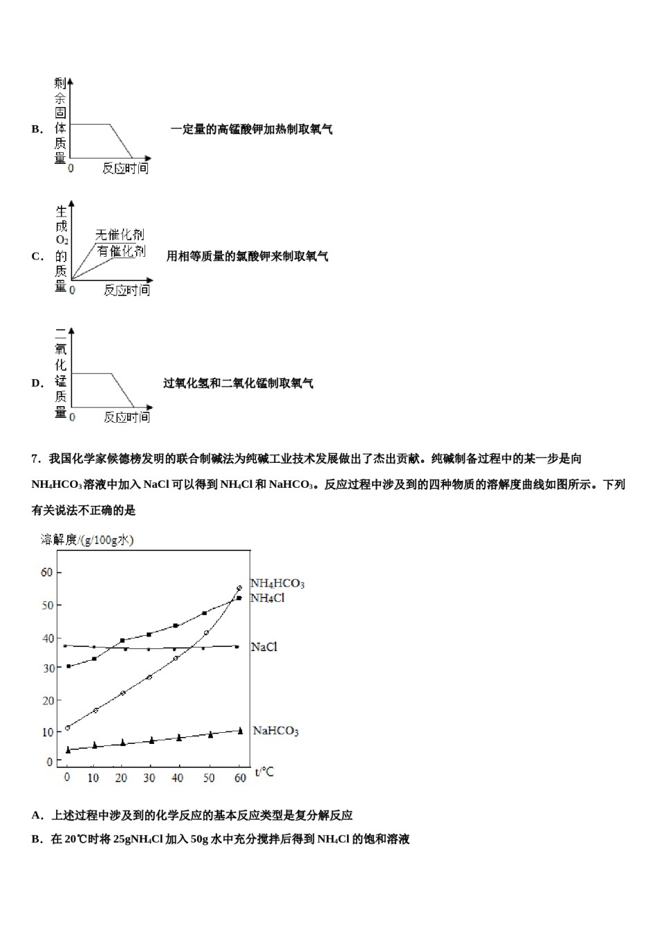 陕西省汉中市2023-2024学年中考一模化学试题含解析.doc_第2页
