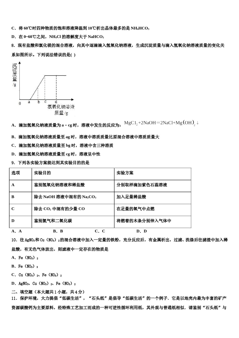 陕西省汉中市2023-2024学年中考一模化学试题含解析.doc_第3页
