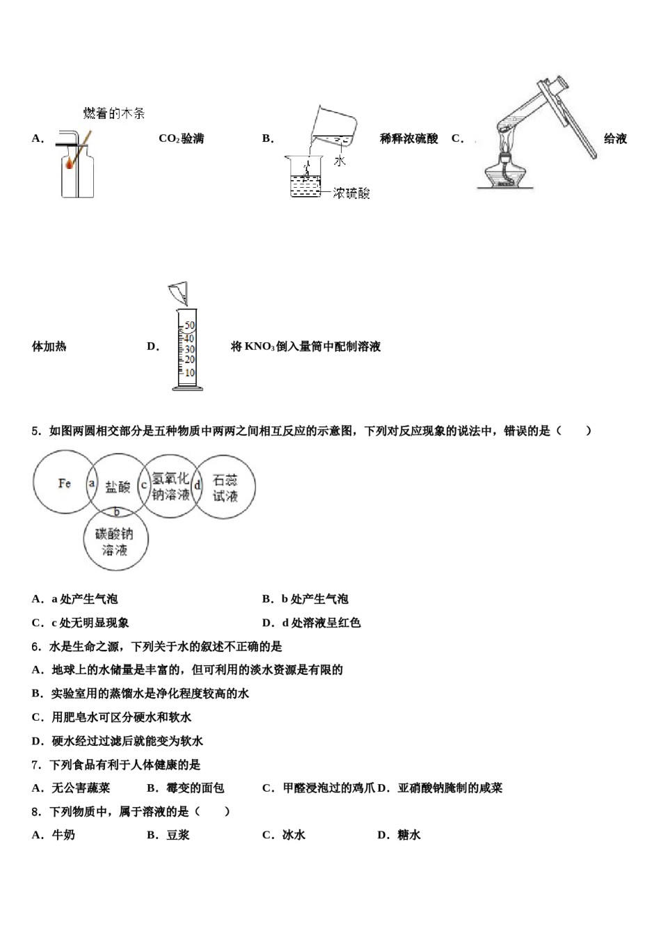 陕西省汉中市名校2023-2024学年中考联考化学试卷含解析.doc_第2页