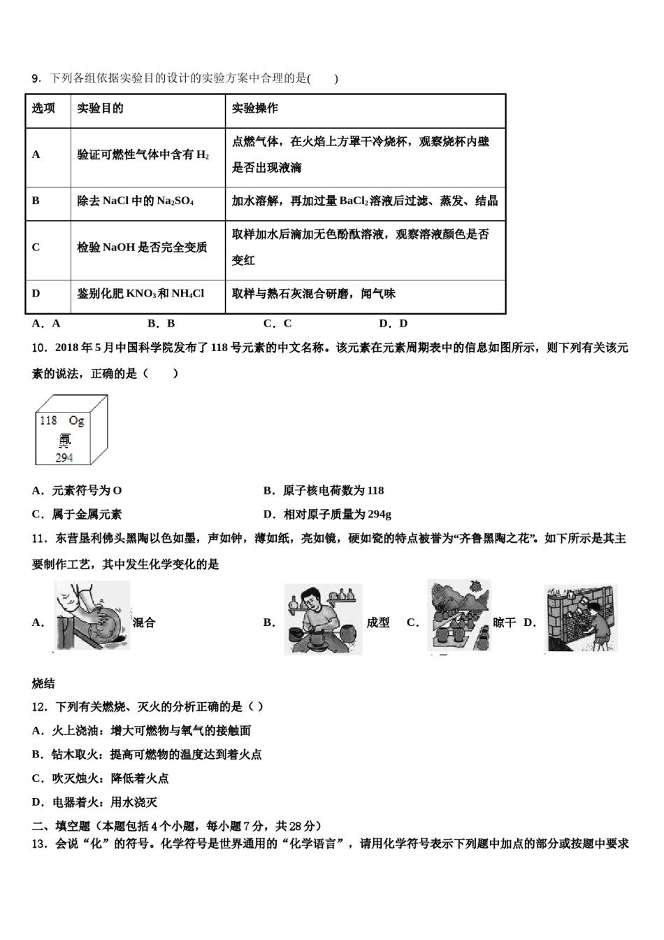 陕西省汉中市名校2023-2024学年中考联考化学试卷含解析.doc_第3页