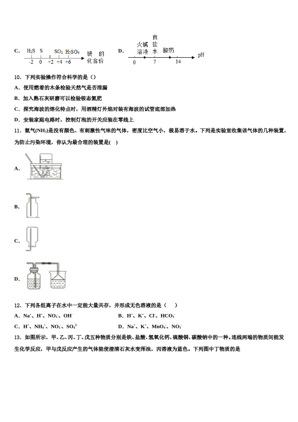 陕西省渭南市2024年中考化学猜题卷含解析.doc_第3页
