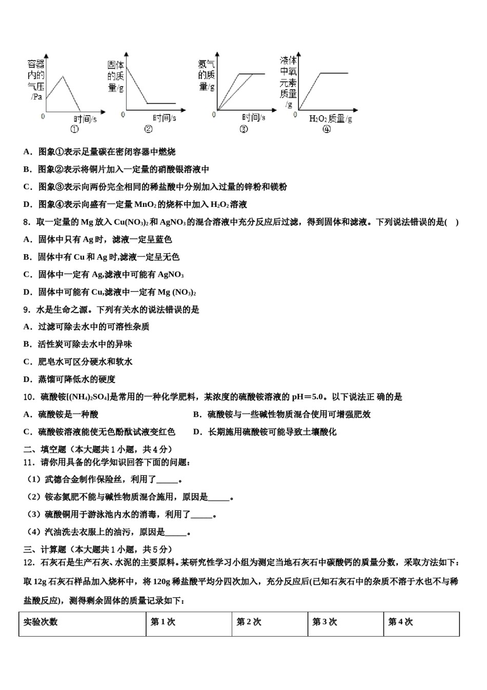 陕西省渭南市临渭区2023-2024学年中考化学模拟试题含解析.doc_第3页