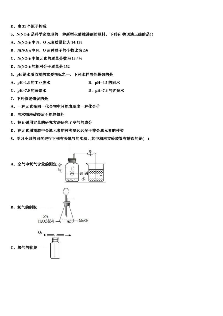 陕西省渭南市合阳县2023-2024学年中考化学押题卷含解析.doc_第2页