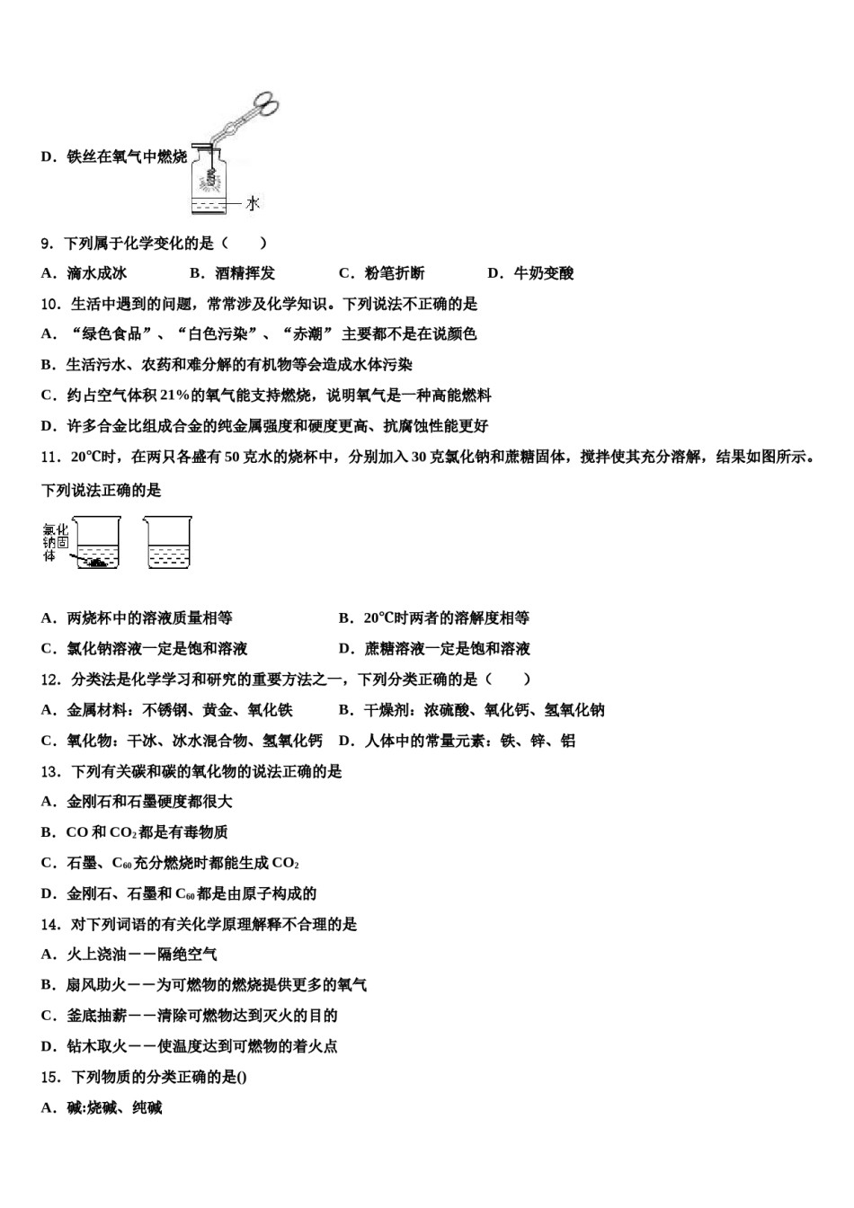 陕西省渭南市合阳县2023-2024学年中考化学押题卷含解析.doc_第3页