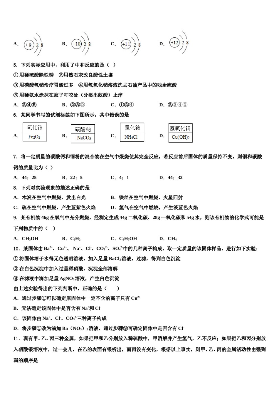 陕西省渭南市大荔县2024届中考化学全真模拟试卷含解析.doc_第2页