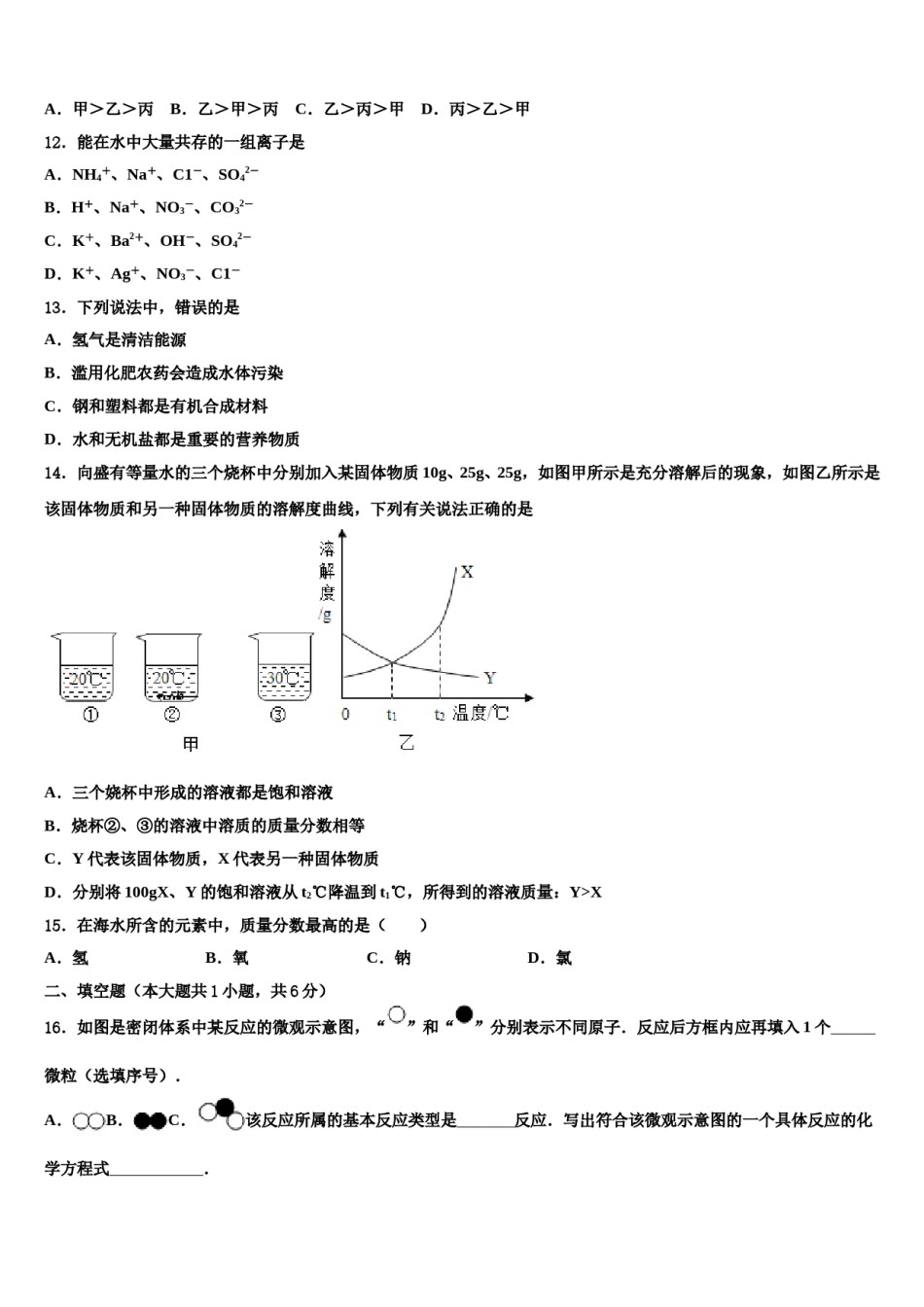 陕西省渭南市大荔县2024届中考化学全真模拟试卷含解析.doc_第3页