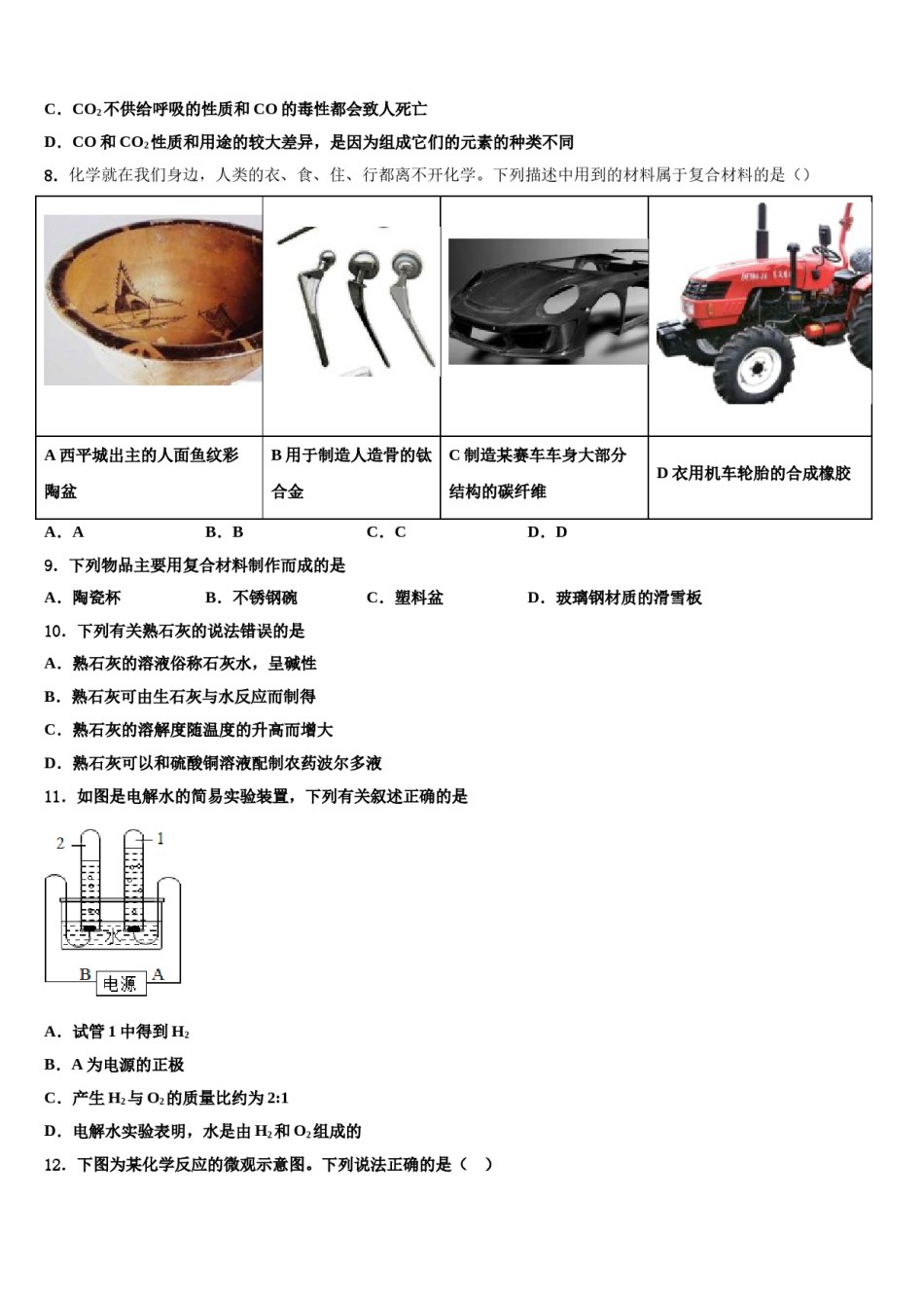 陕西省渭南市重点达标名校2024届中考一模化学试题含解析.doc_第2页