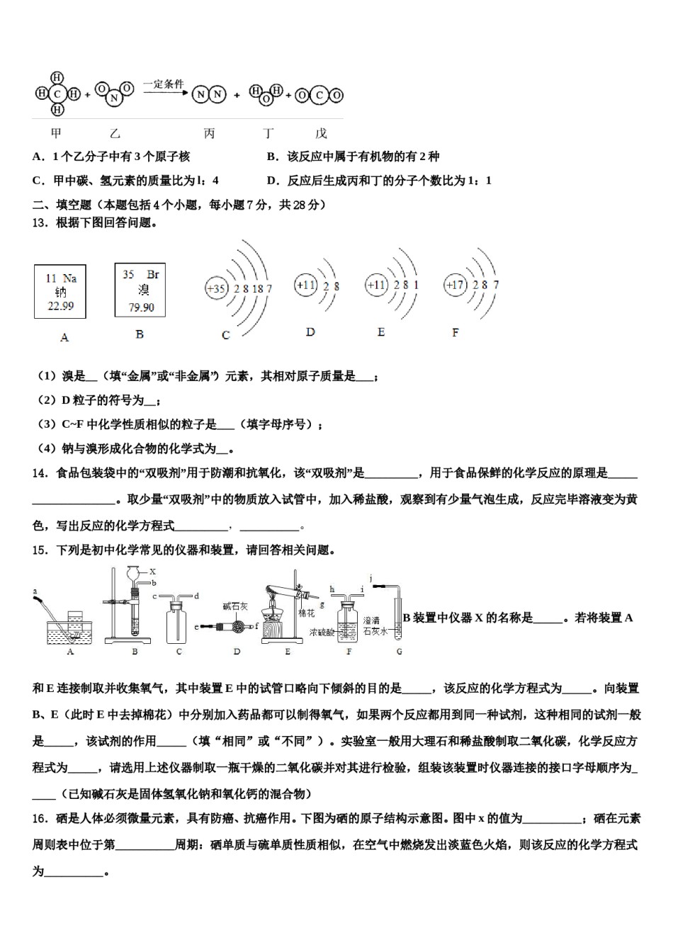 陕西省渭南市重点达标名校2024届中考一模化学试题含解析.doc_第3页