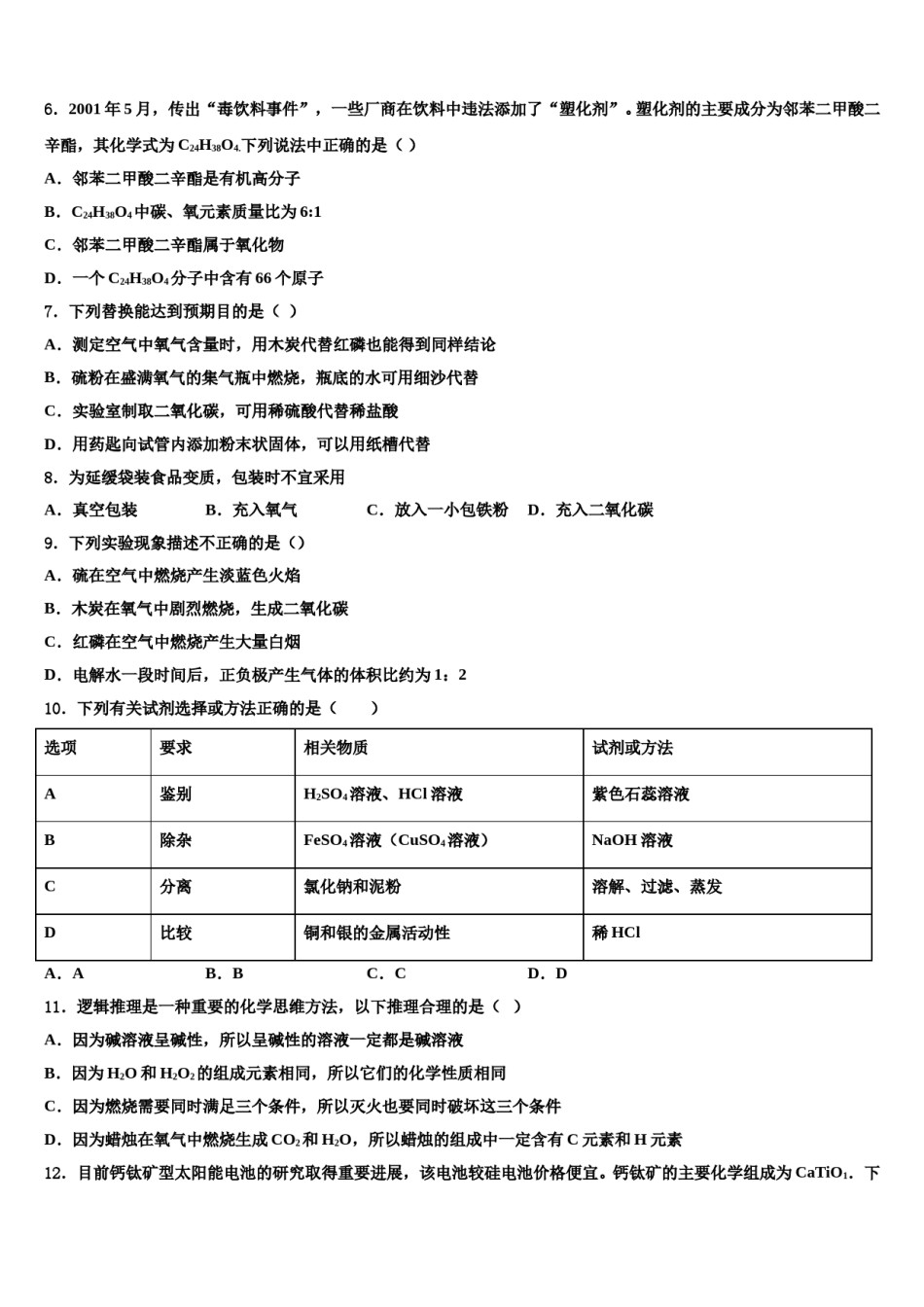陕西省渭南市韩城市重点中学2023-2024学年中考五模化学试题含解析.doc_第2页
