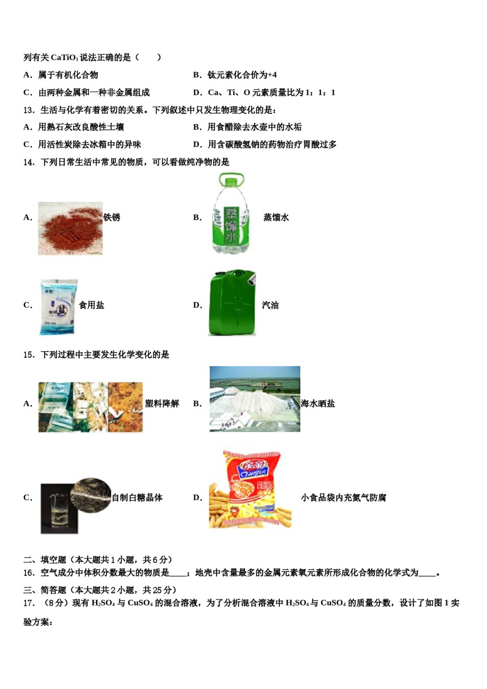陕西省渭南市韩城市重点中学2023-2024学年中考五模化学试题含解析.doc_第3页