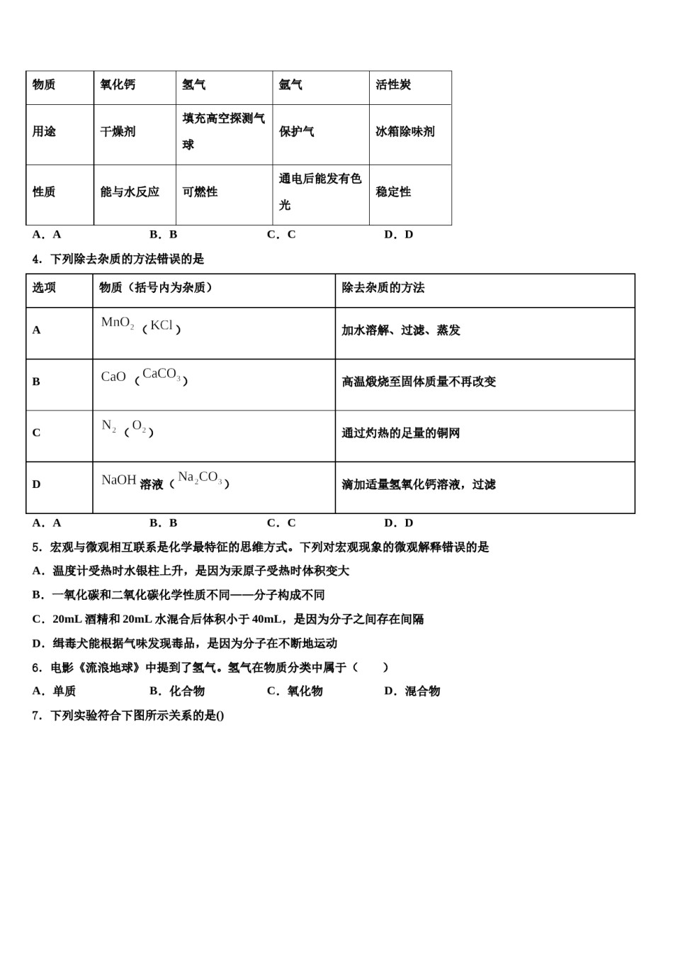陕西省滨河2023-2024学年中考化学最后一模试卷含解析.doc_第2页
