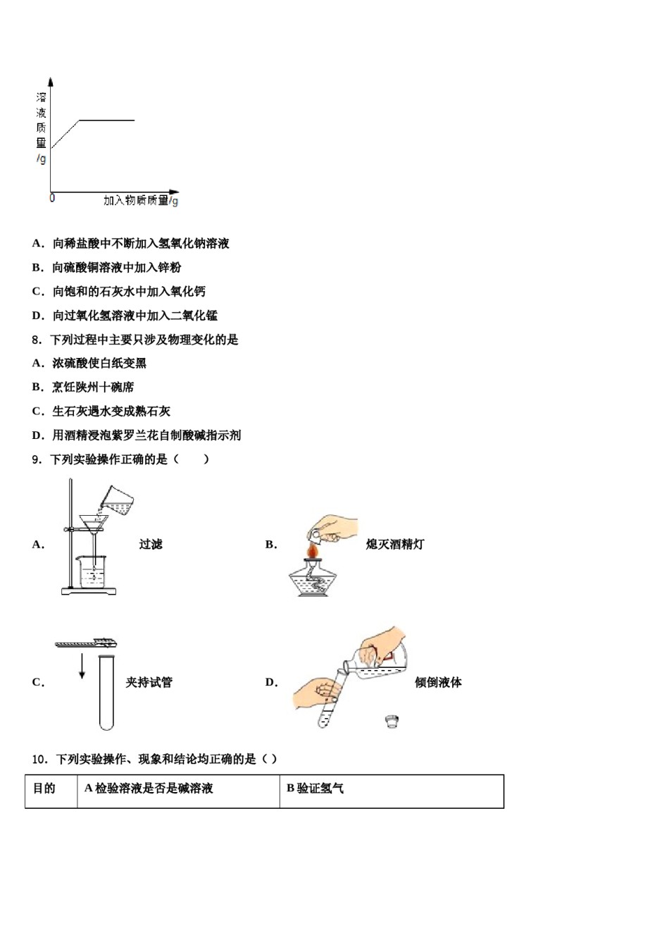 陕西省滨河2023-2024学年中考化学最后一模试卷含解析.doc_第3页