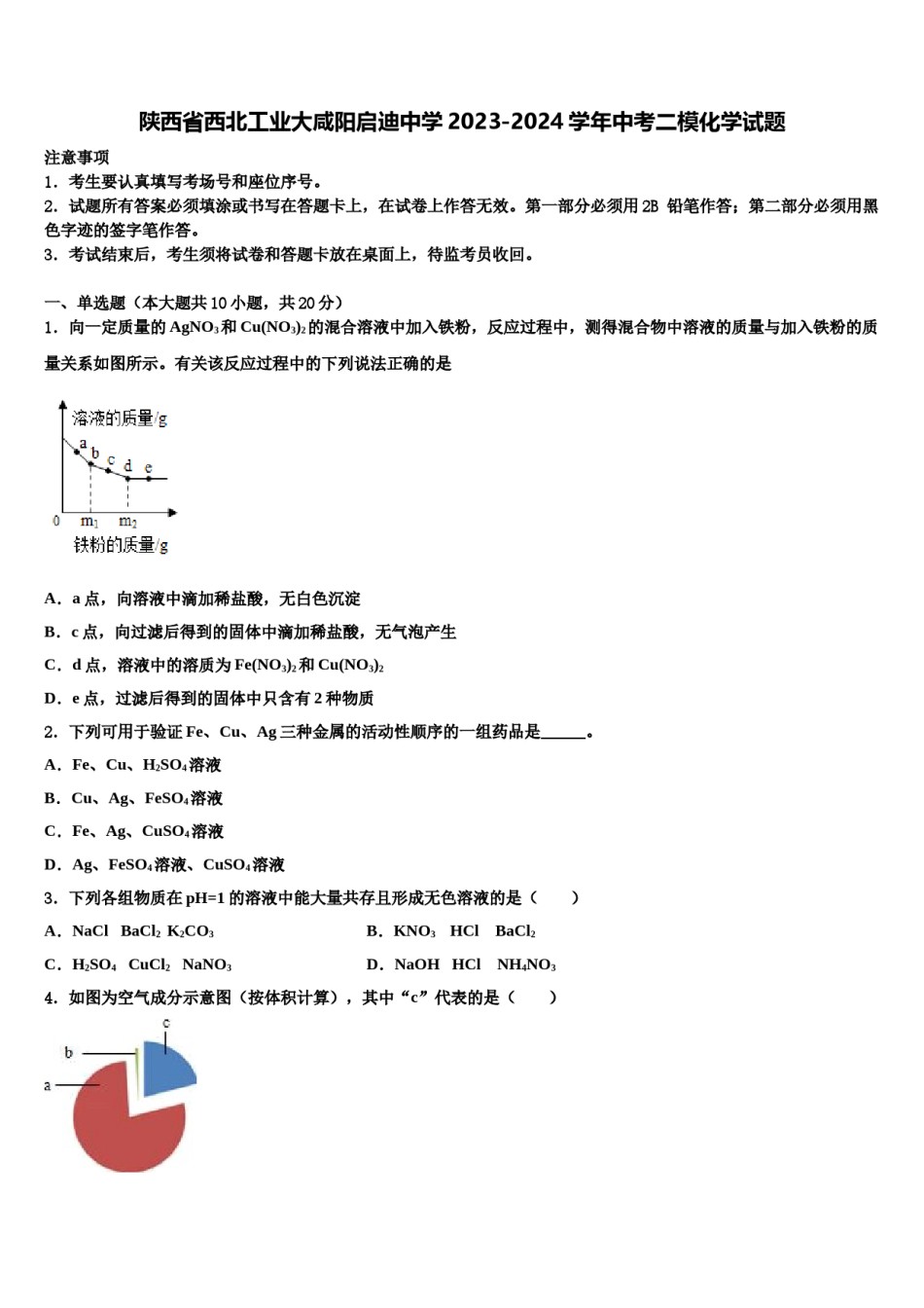 陕西省西北工业大咸阳启迪中学2023-2024学年中考二模化学试题含解析.doc_第1页