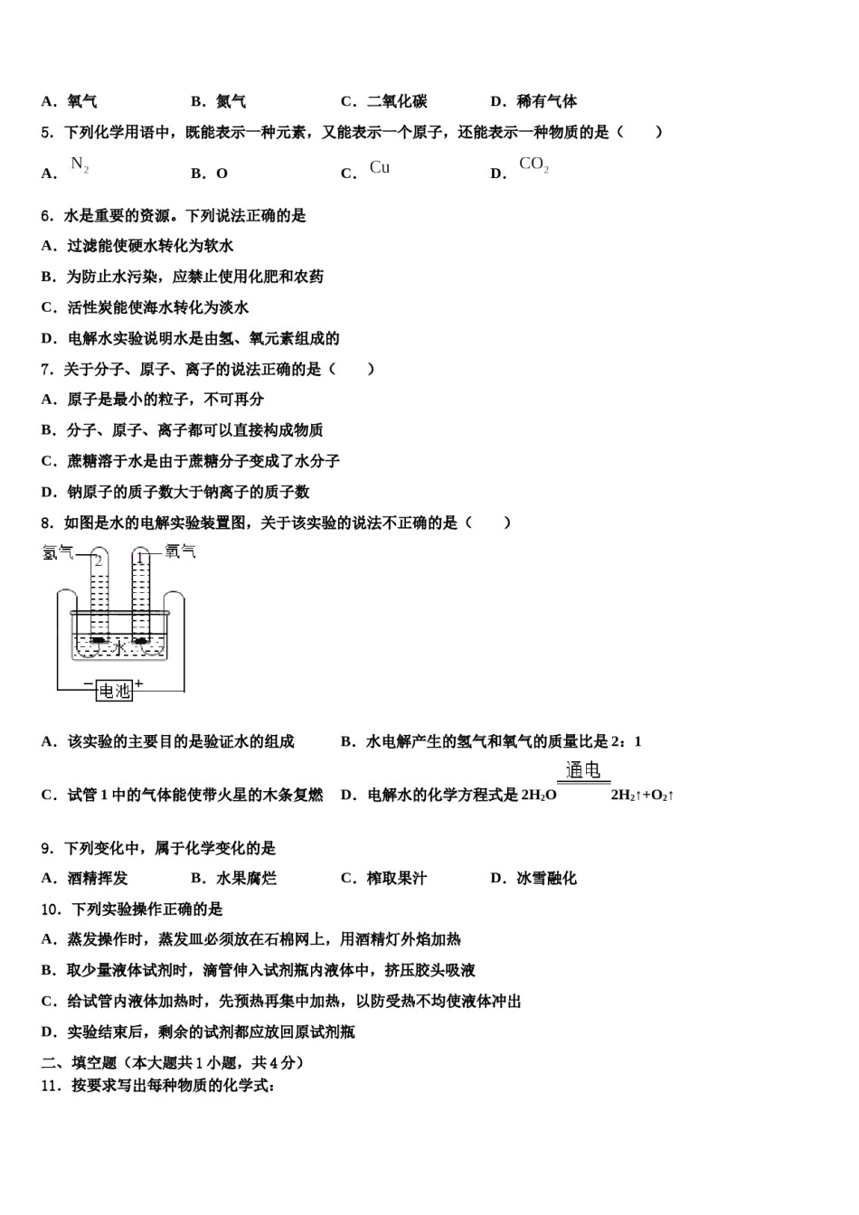 陕西省西北工业大咸阳启迪中学2023-2024学年中考二模化学试题含解析.doc_第2页