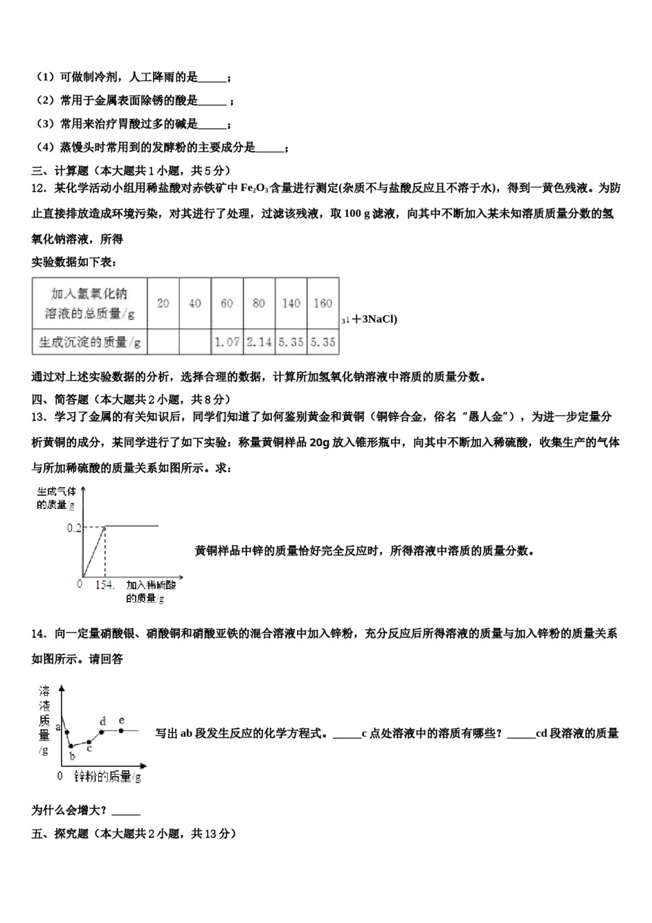 陕西省西北工业大咸阳启迪中学2023-2024学年中考二模化学试题含解析.doc_第3页