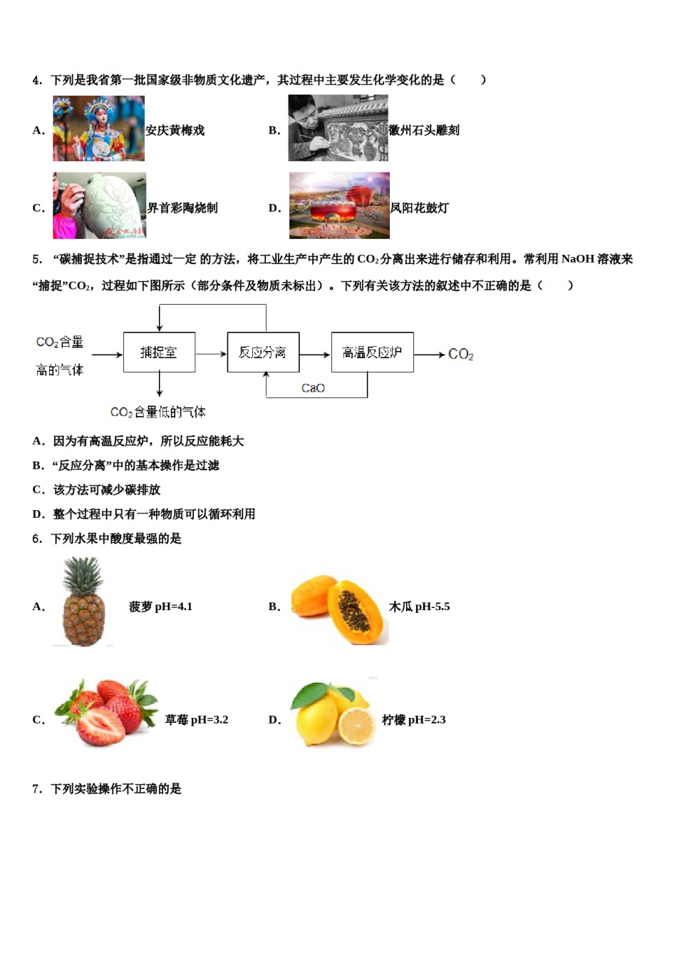 陕西省西安一中2023-2024学年中考化学模拟预测题含解析.doc_第2页