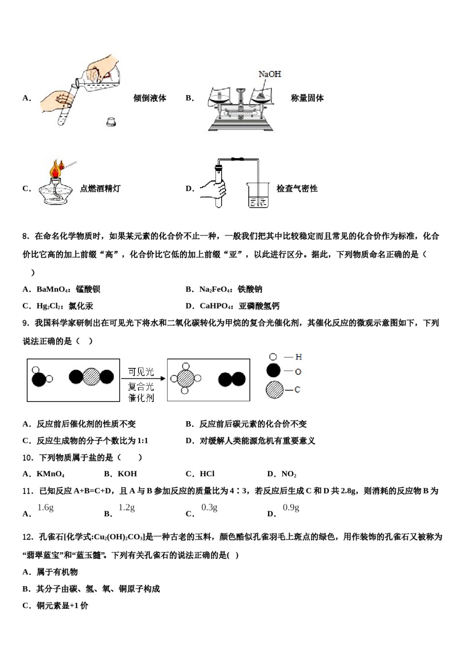 陕西省西安一中2023-2024学年中考化学模拟预测题含解析.doc_第3页