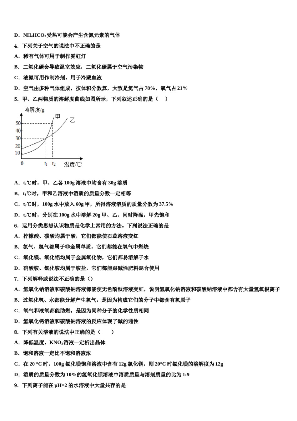 陕西省西安一中2023-2024学年中考化学适应性模拟试题含解析.doc_第2页