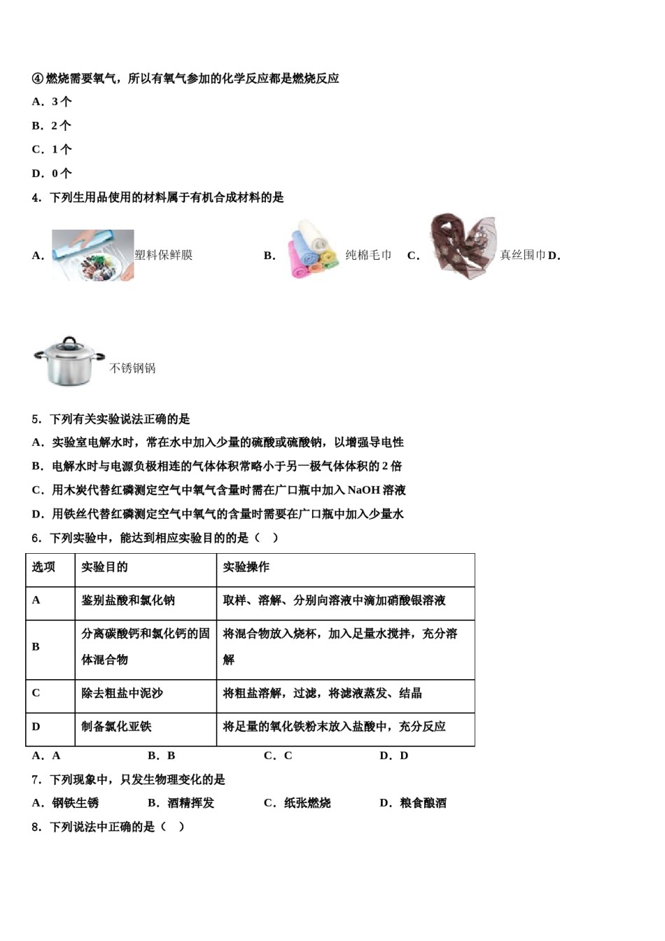 陕西省西安一中2024年中考适应性考试化学试题含解析.doc_第2页