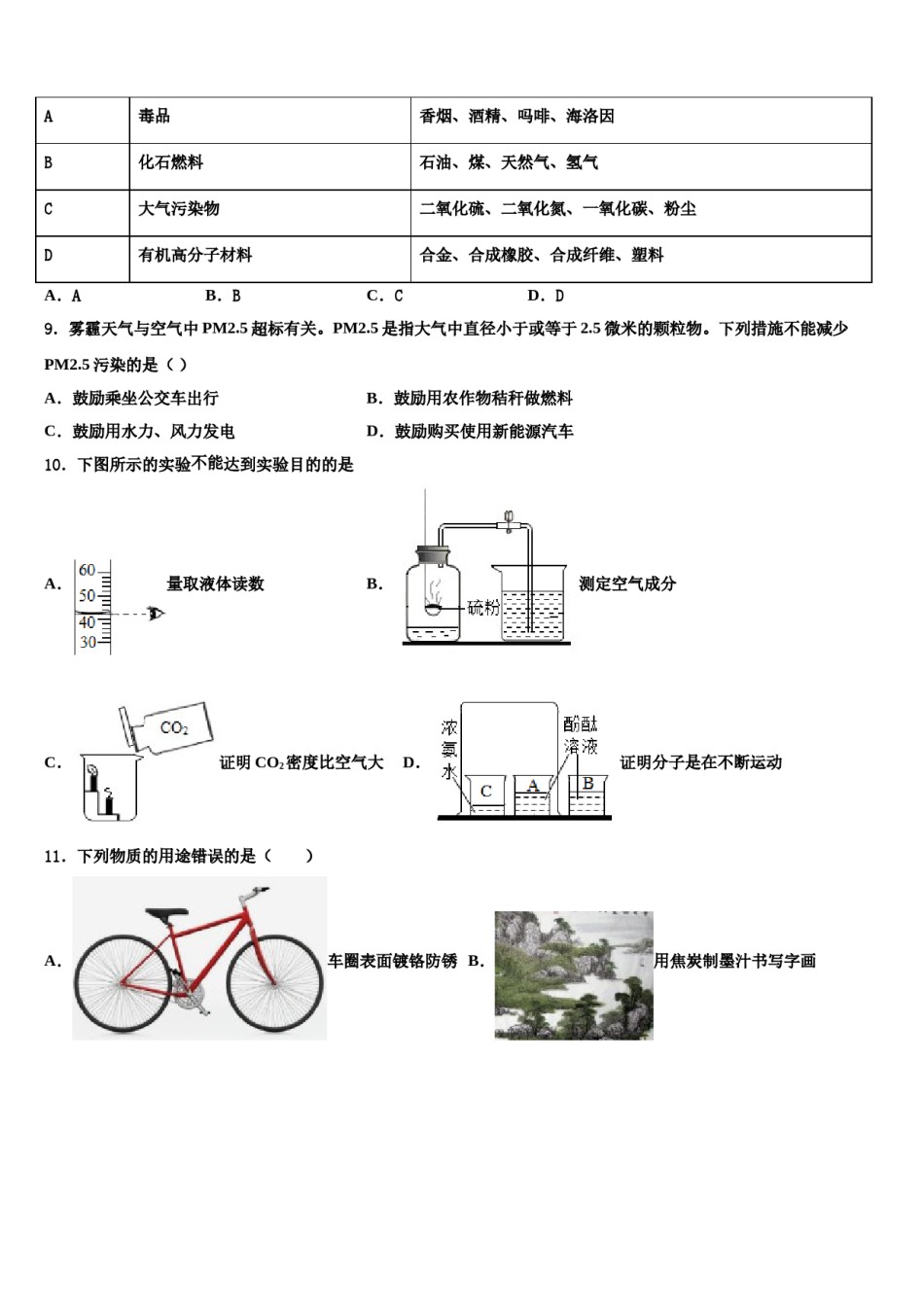 陕西省西安一中2024年中考适应性考试化学试题含解析.doc_第3页