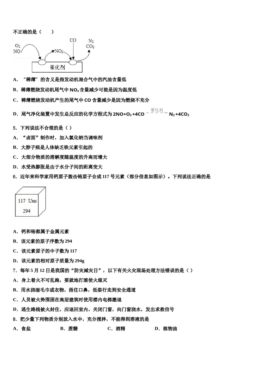 陕西省西安临潼区骊山初级中学2024届中考化学最后冲刺浓缩精华卷含解析.doc_第2页