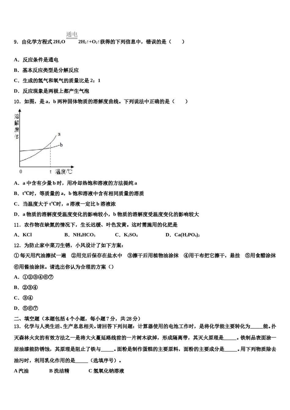 陕西省西安临潼区骊山初级中学2024届中考化学最后冲刺浓缩精华卷含解析.doc_第3页