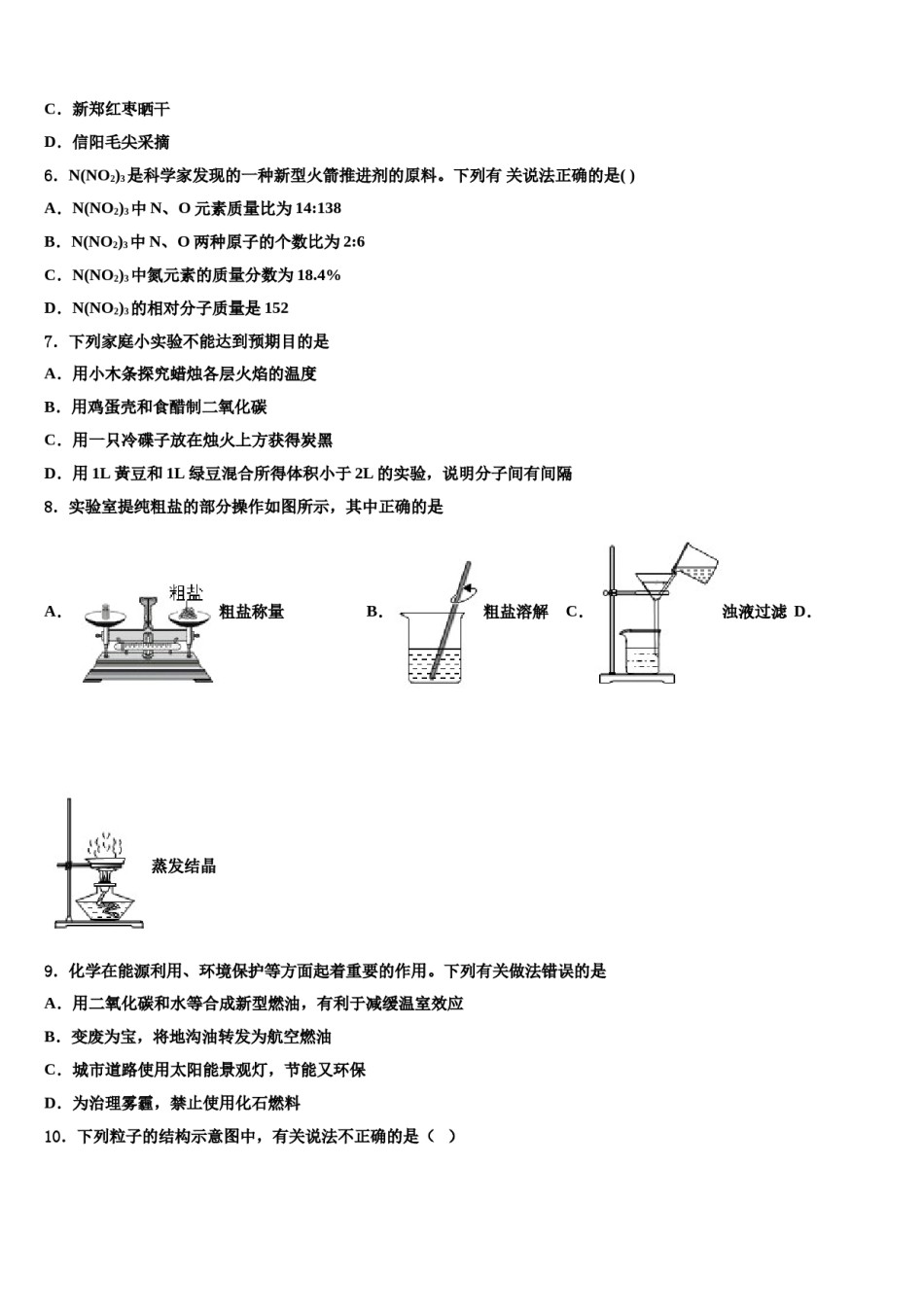 陕西省西安交大附中2023-2024学年中考化学最后冲刺浓缩精华卷含解析.doc_第2页