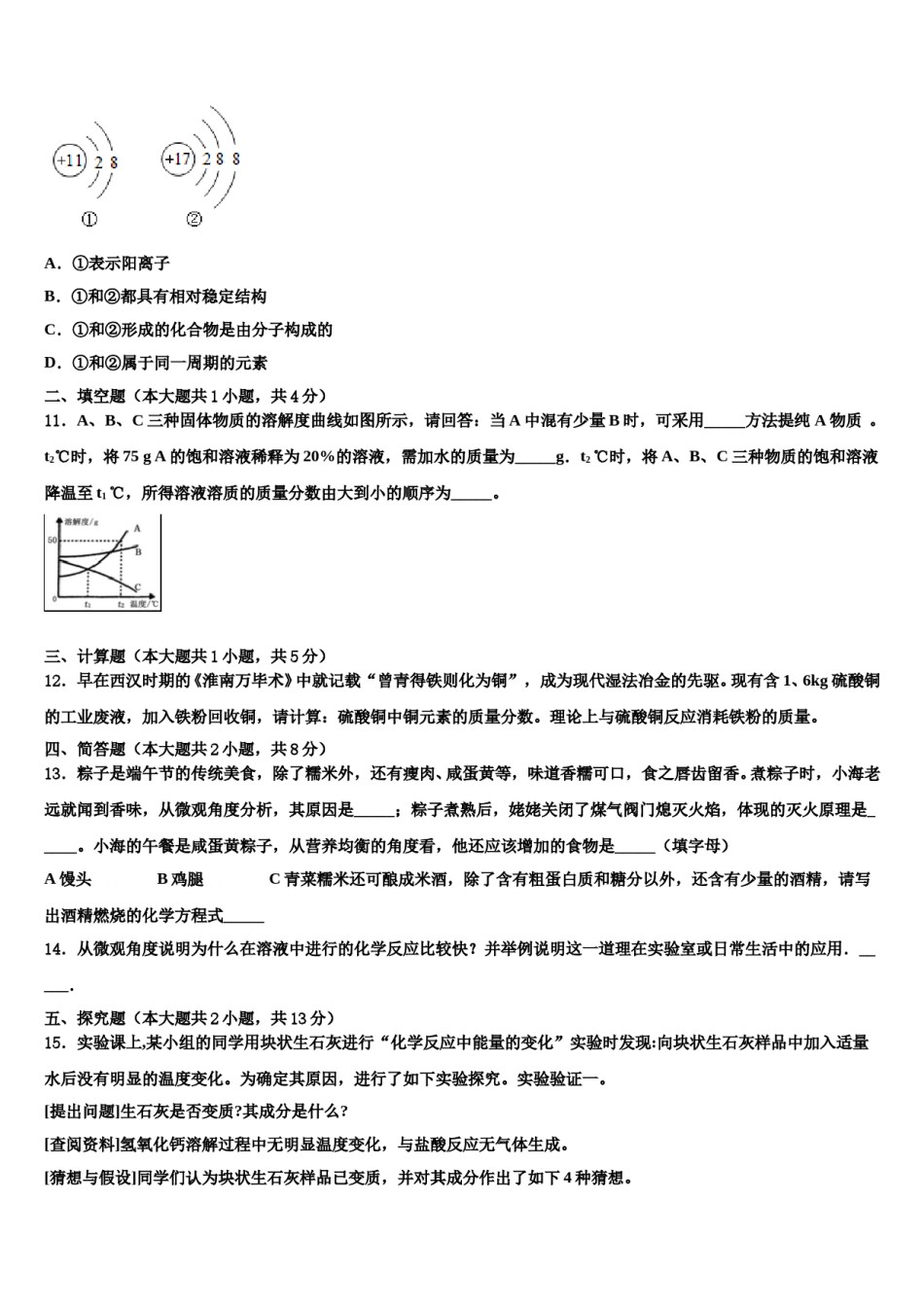 陕西省西安交大附中2023-2024学年中考化学最后冲刺浓缩精华卷含解析.doc_第3页